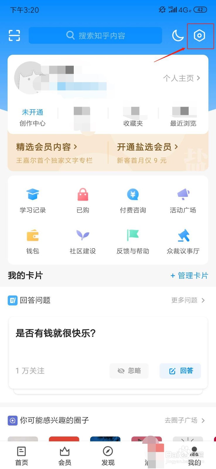 知乎如何改密码?