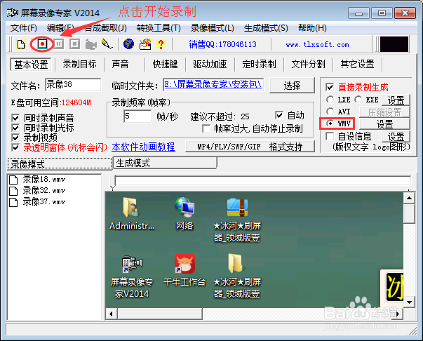 如何利用屏幕录像专家V2014免费录视频教程？