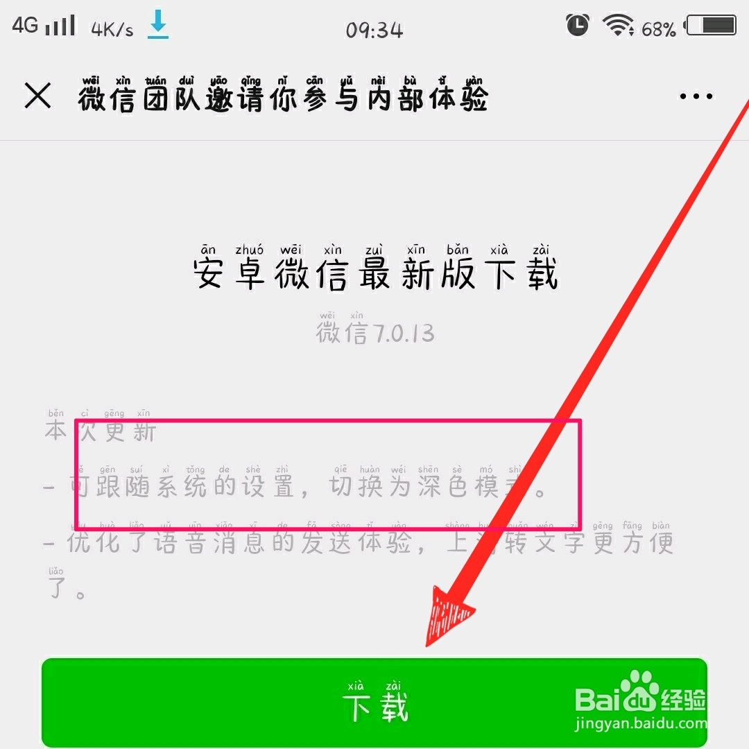 微信怎么调暗黑模式