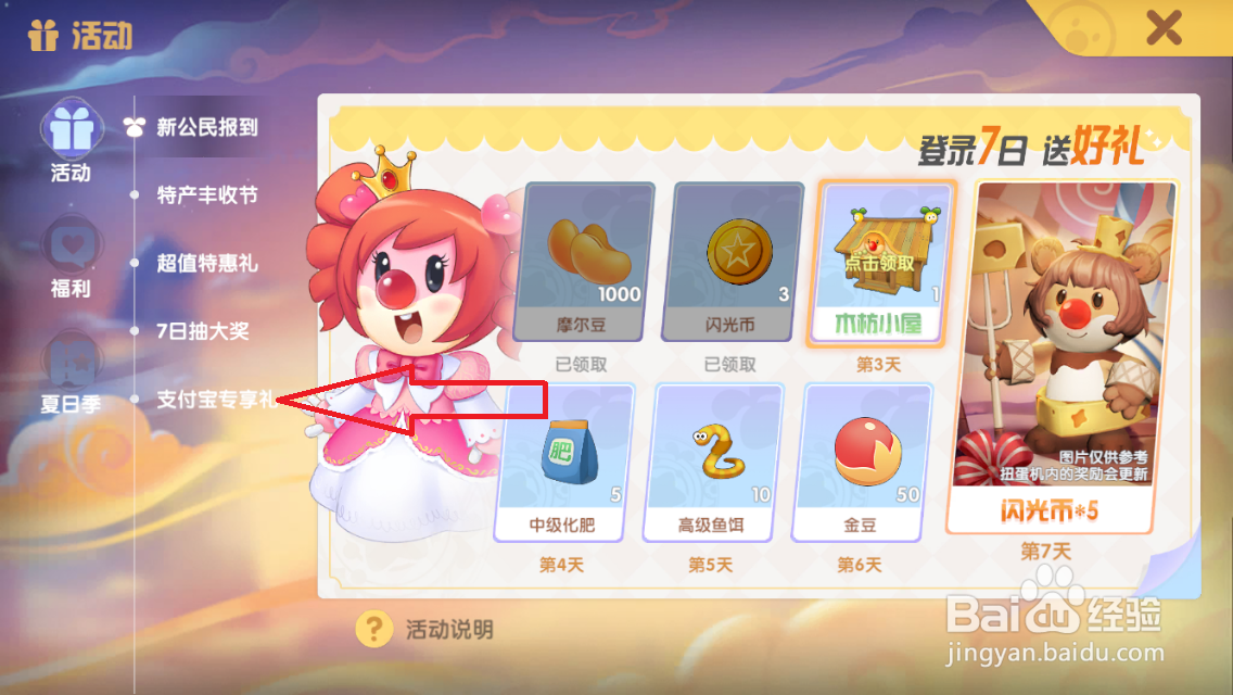 摩尔庄园支付宝0元购在哪