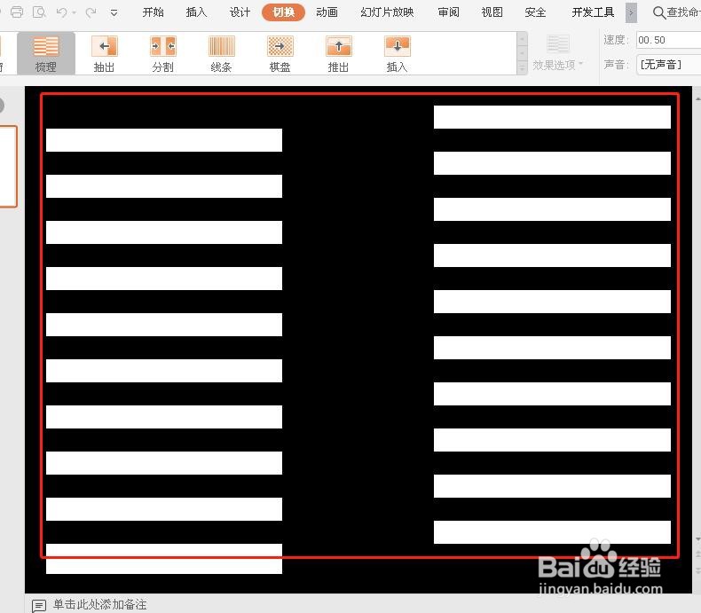 ppt如何设置切换方式?