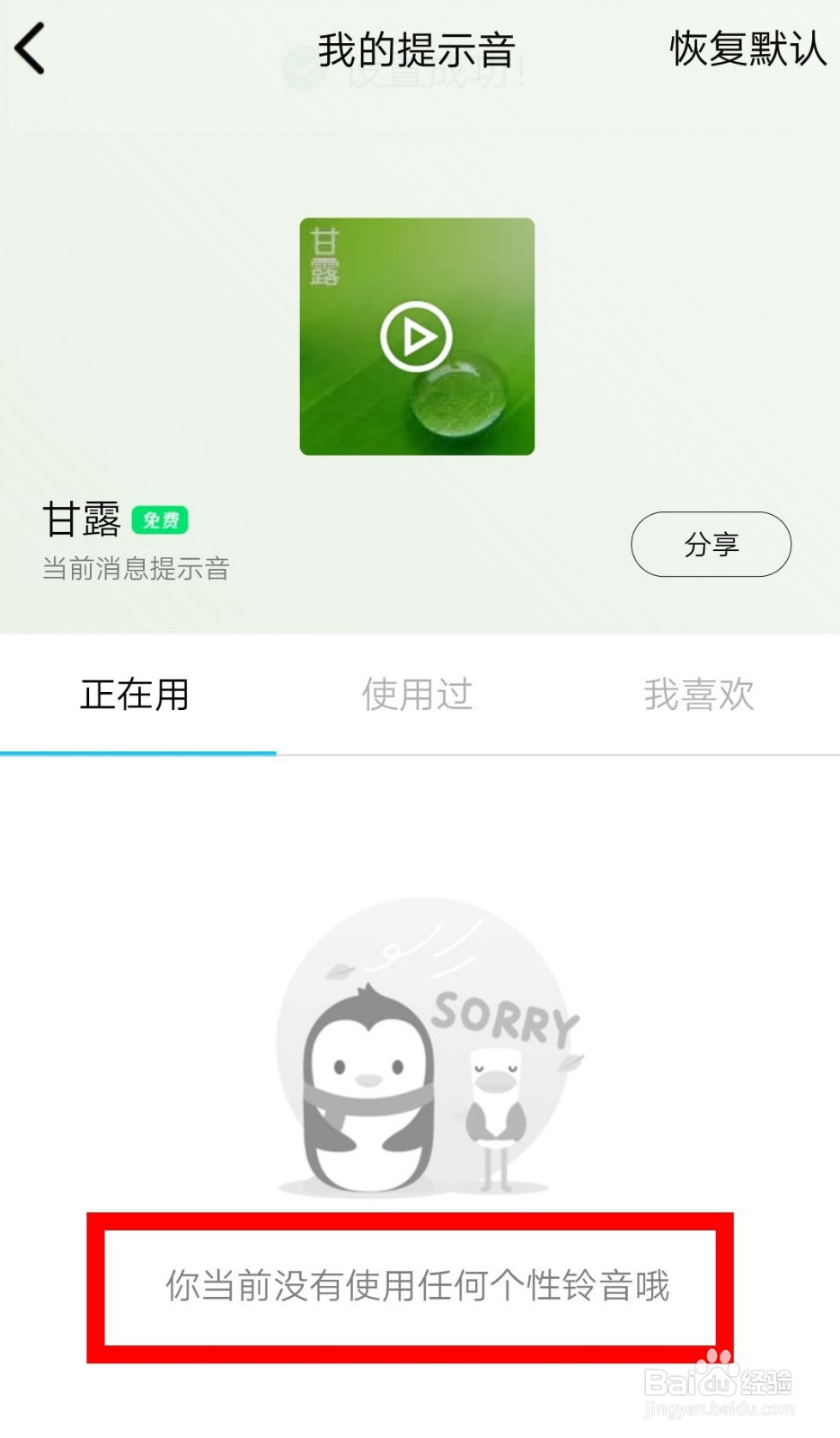 如何关闭QQ特别关心提示音?