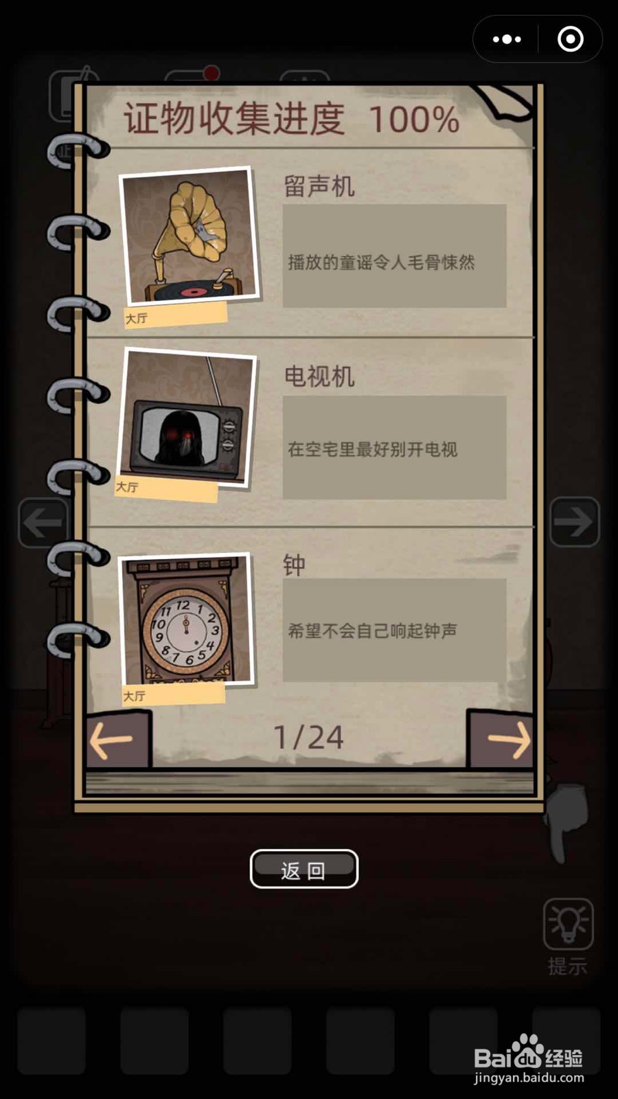 微信小游戏山村老屋第一关通关攻略