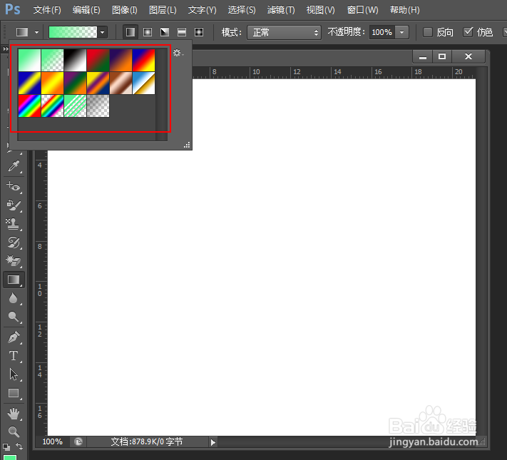 PhotoShop初学者之渐变工具的使用