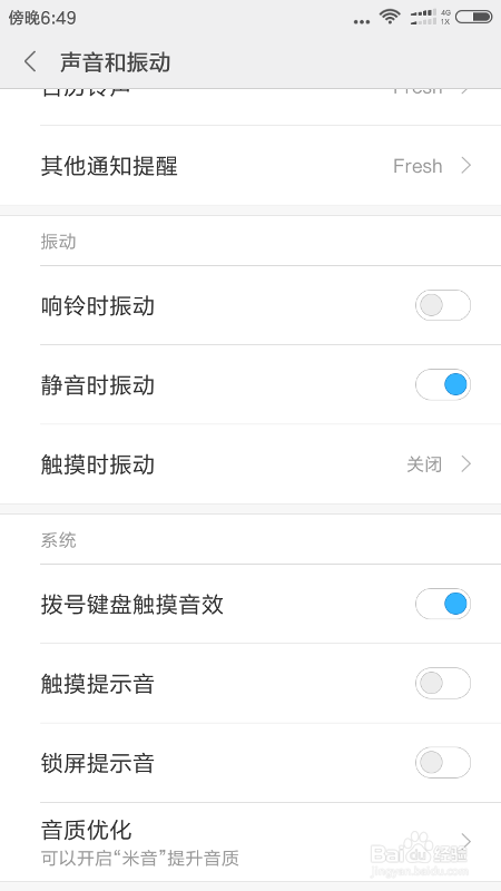 红米4x关闭触摸按键震动设置