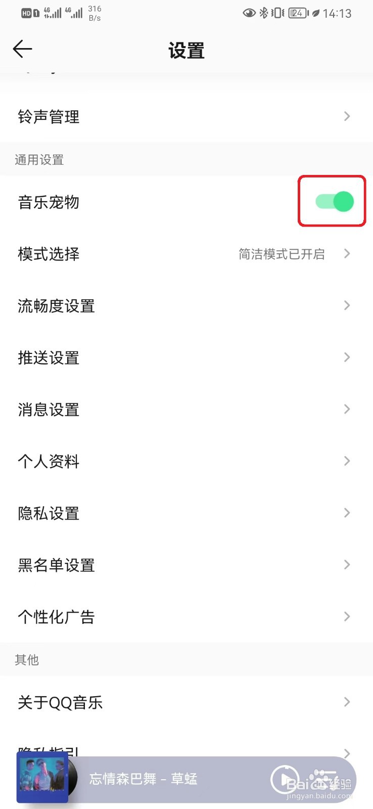 怎么开启QQ音乐宠物？