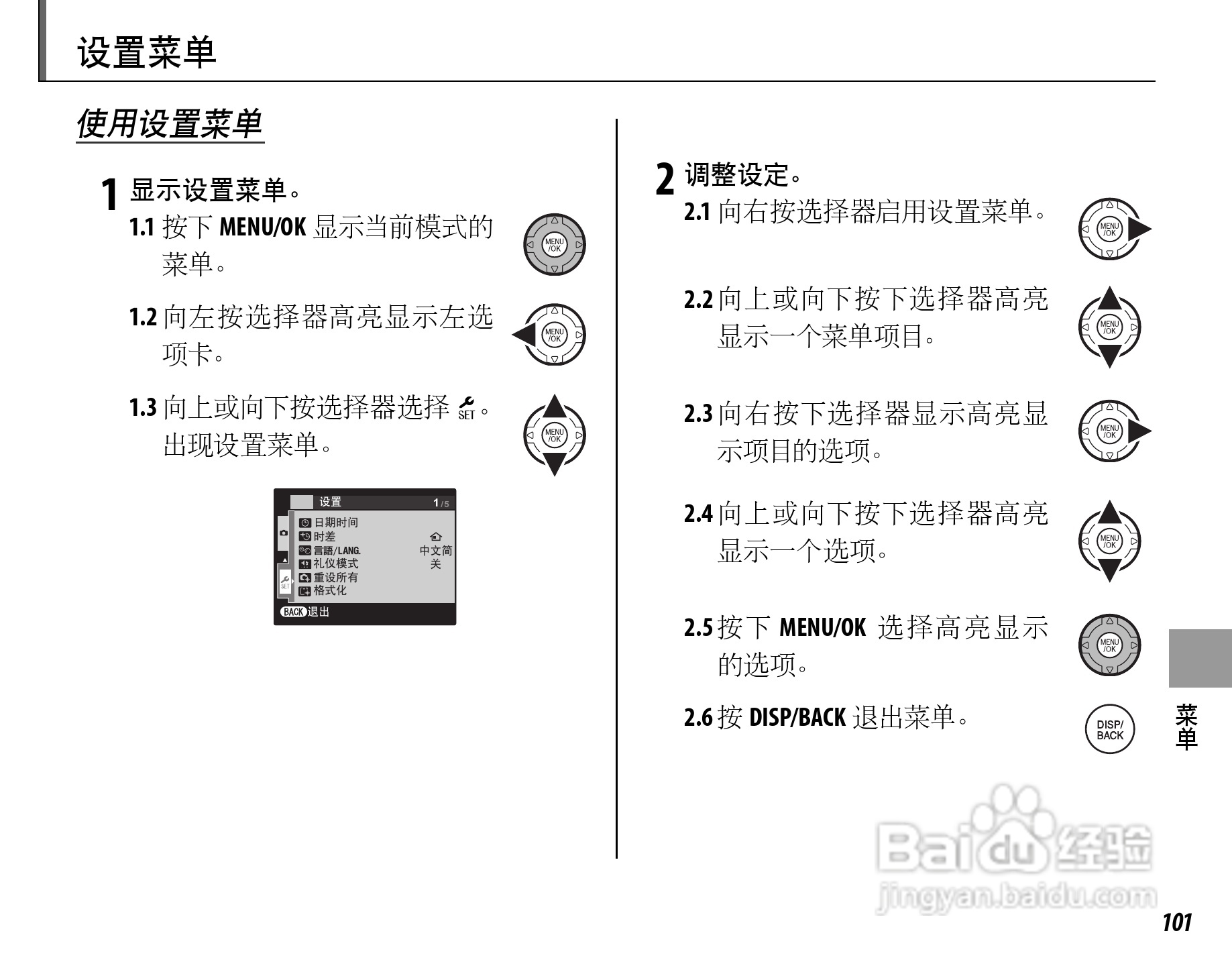 富士FinePix SL260数码相机使用说明书:[12]