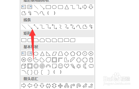 word怎么添加箭头