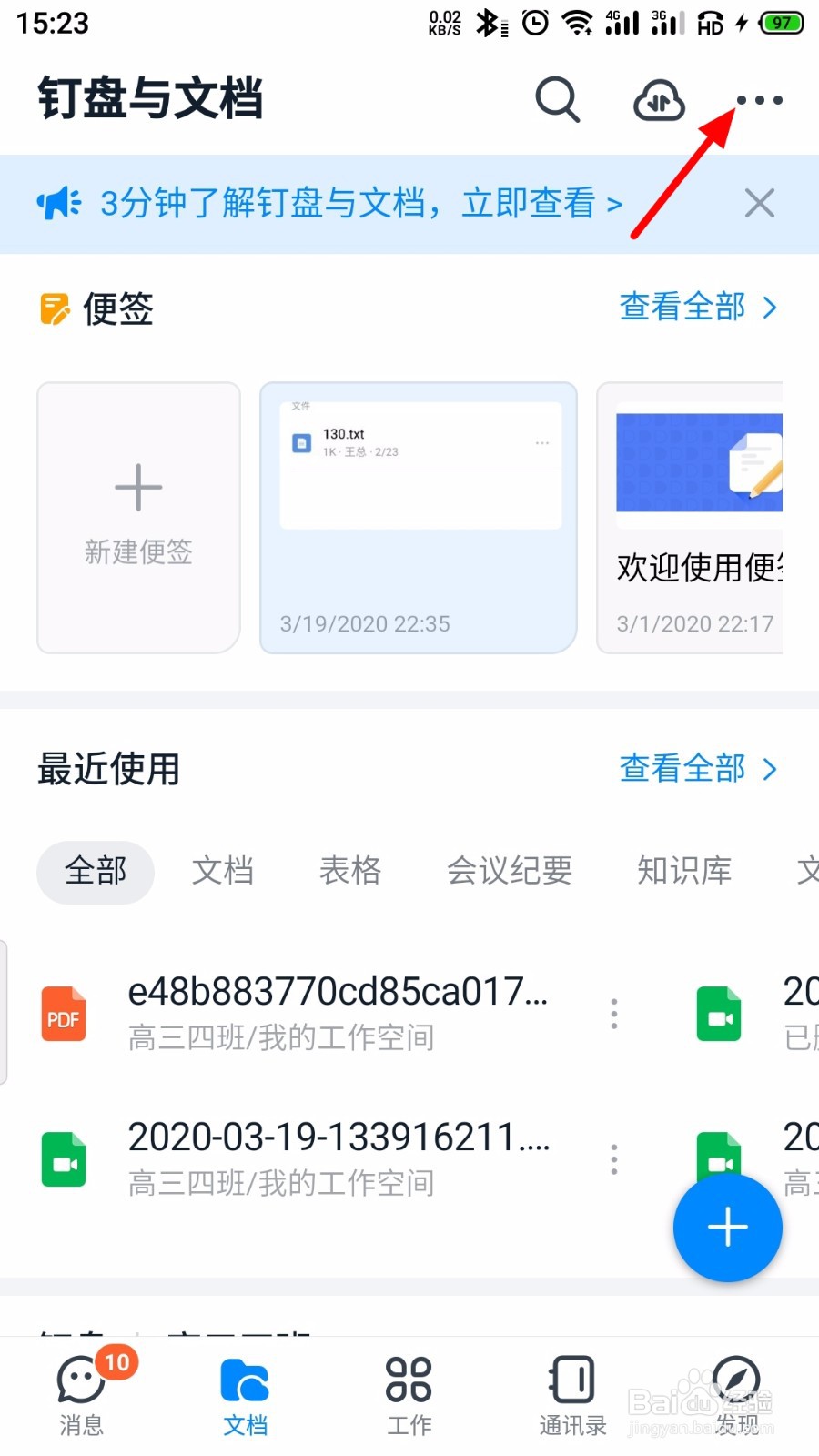 钉盘怎么清空回收站