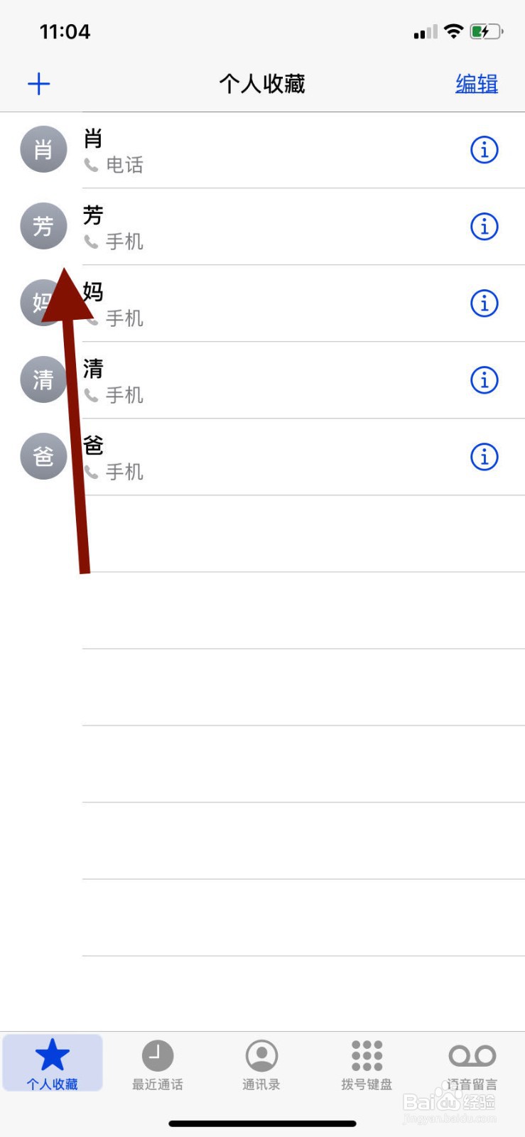 苹果11手机如何设置个性来电头像