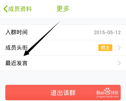 手机QQ群成员的最近发言记录怎么查看?