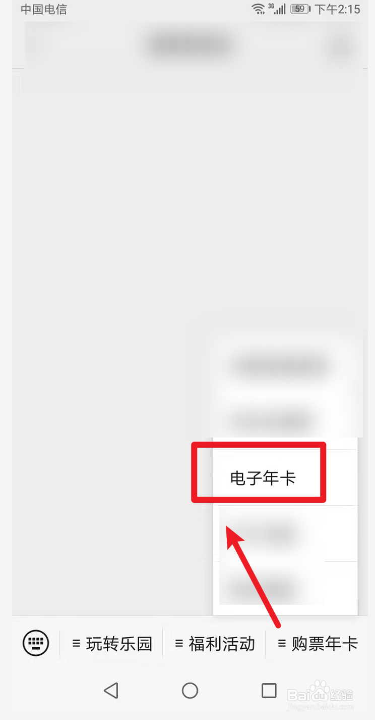 欢乐谷怎么查看自己的卡券