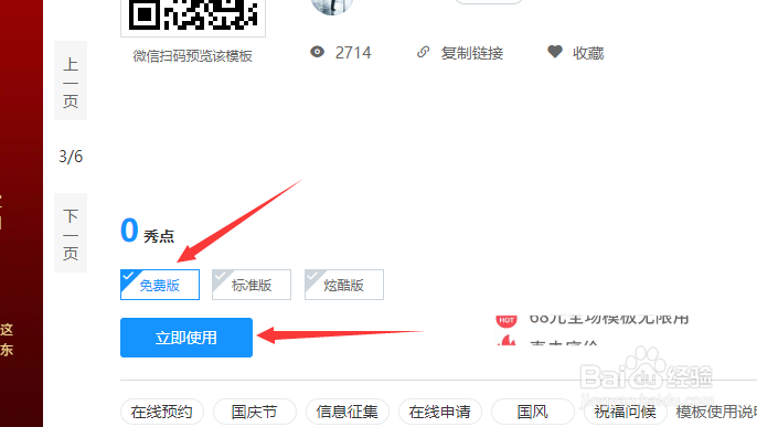 易企秀怎么修改别人制作的
