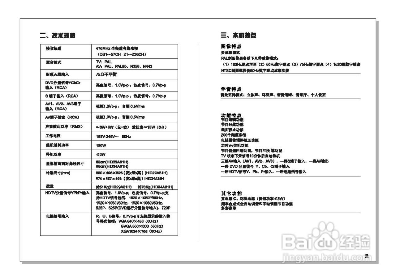 TCL王牌HID29A81H彩电使用说明书