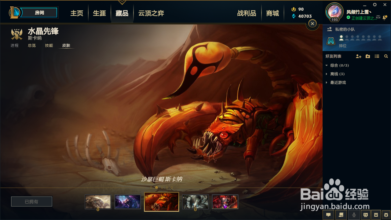 英雄联盟蝎子（水晶先锋）5款皮肤推荐