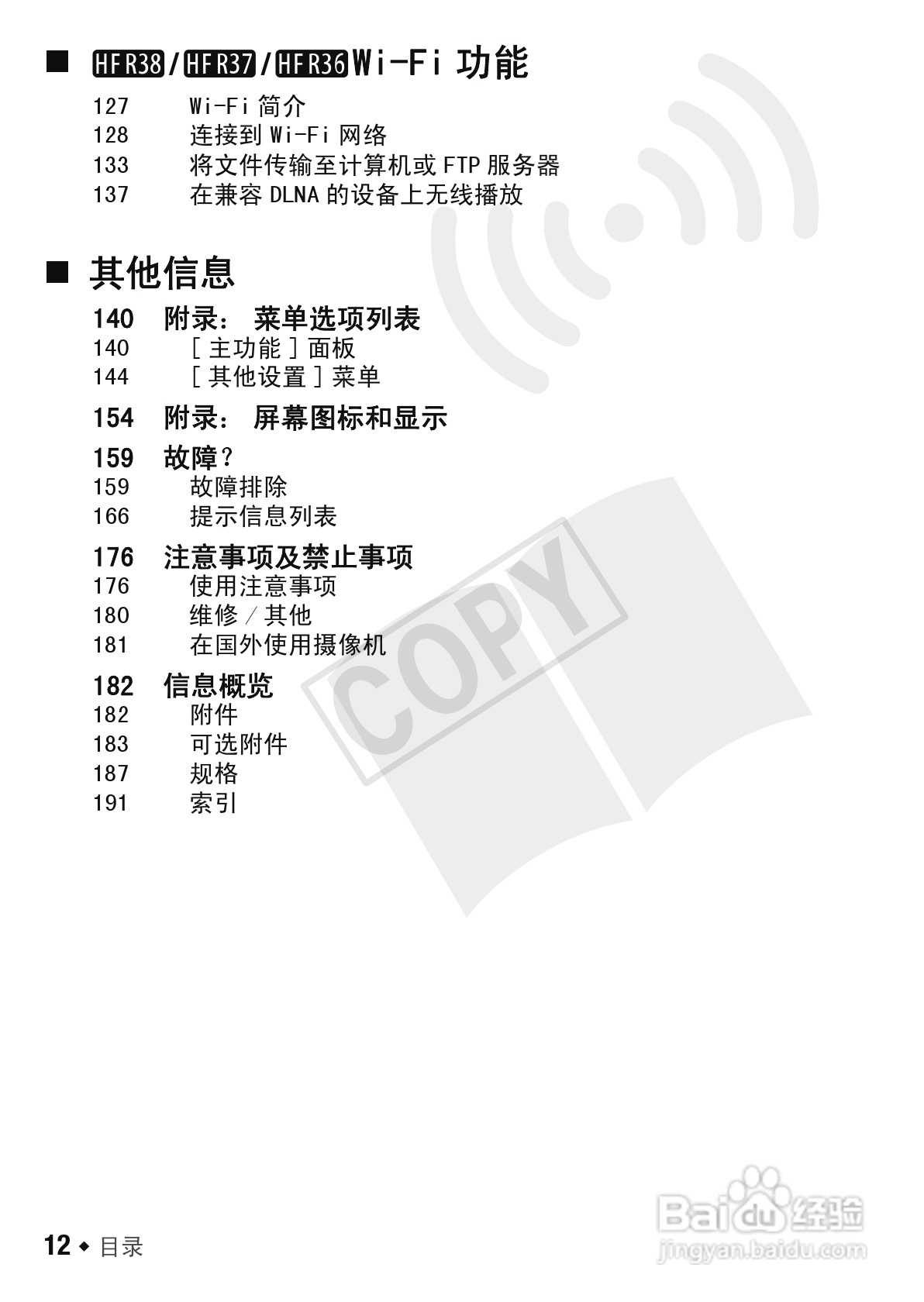 佳能LEGRIA HF R306数码摄像机使用说明书:[2]