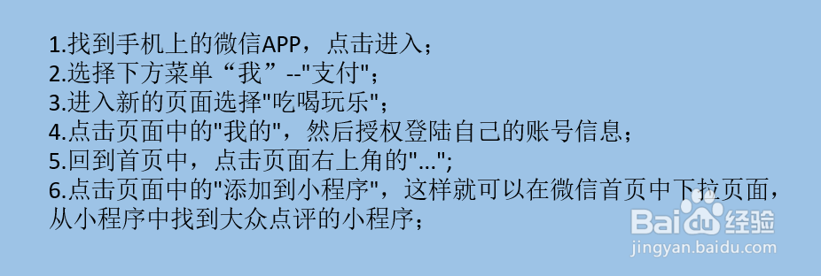 微信上如何快速找到大众点评