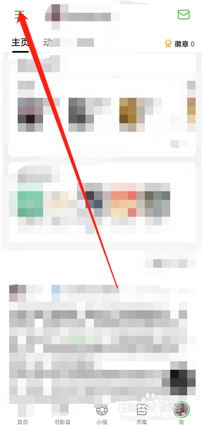 豆瓣如何查看时间历史记录