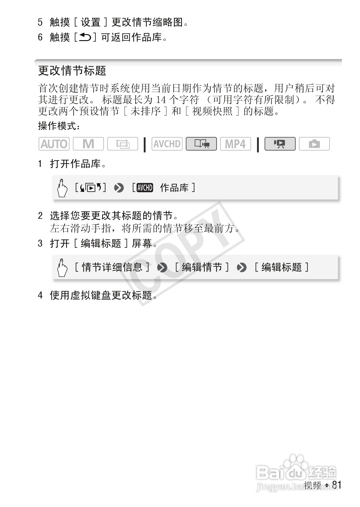 佳能LEGRIA HF M52数码摄像机使用说明书:[9]