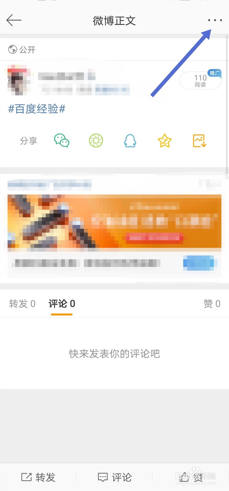 微博怎么对单条微博设置禁止评论