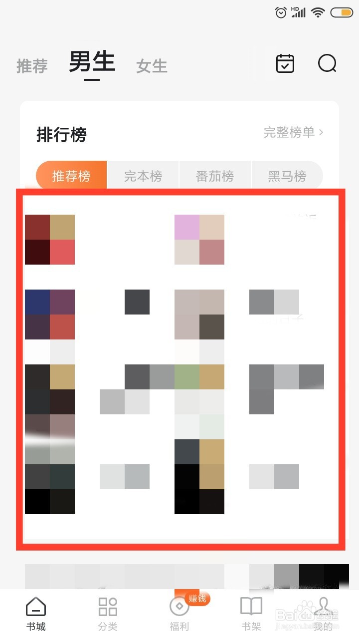 番茄免费小说怎么把小说加入书架呢