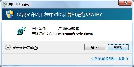 Windows7关闭安全警告