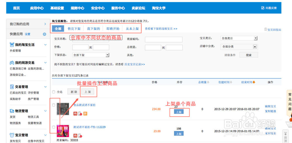 网路赚钱方法之淘宝开店