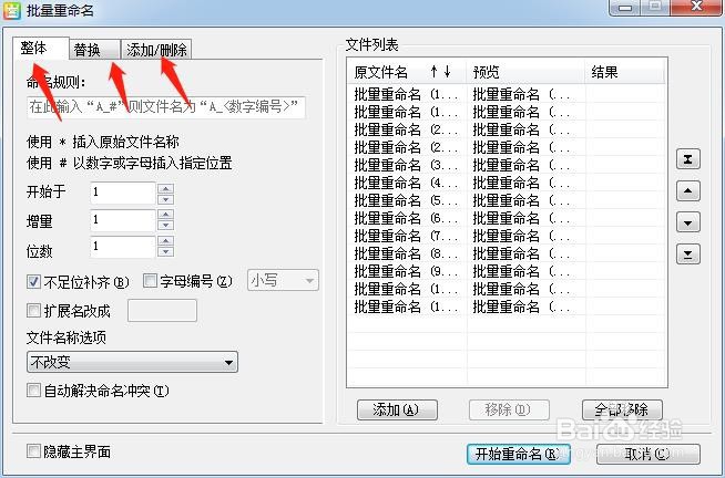 怎么批量修改文件名称