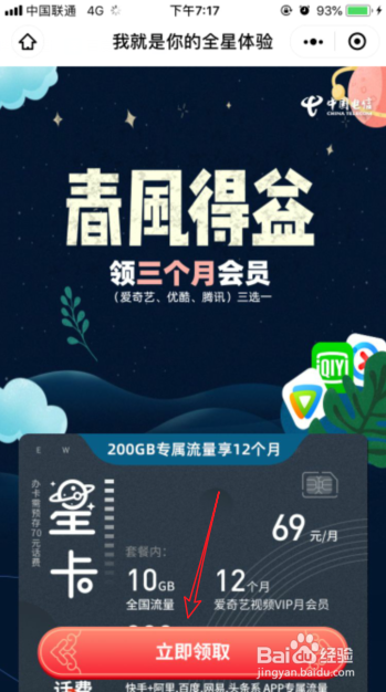 电信星卡怎么申请办理