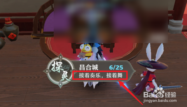 梦幻新诛仙昌合城接着奏乐接着舞探灵位置在哪