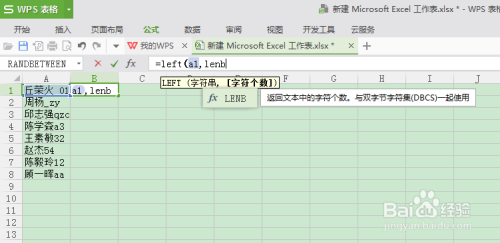 如何使用excel快速提取以名字开头带后缀的名字