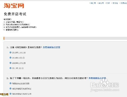 淘宝开店教程