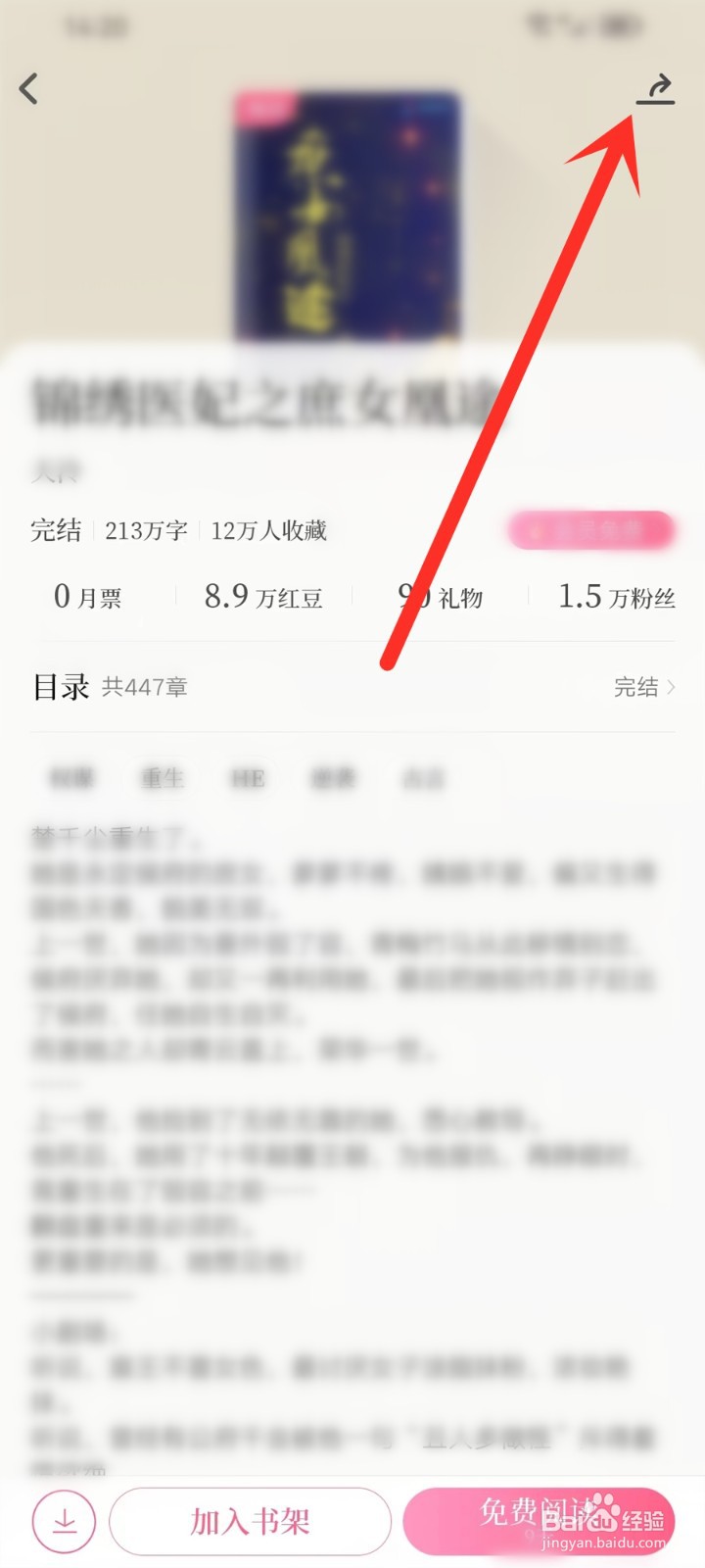 红袖读书app书籍怎样加入书单