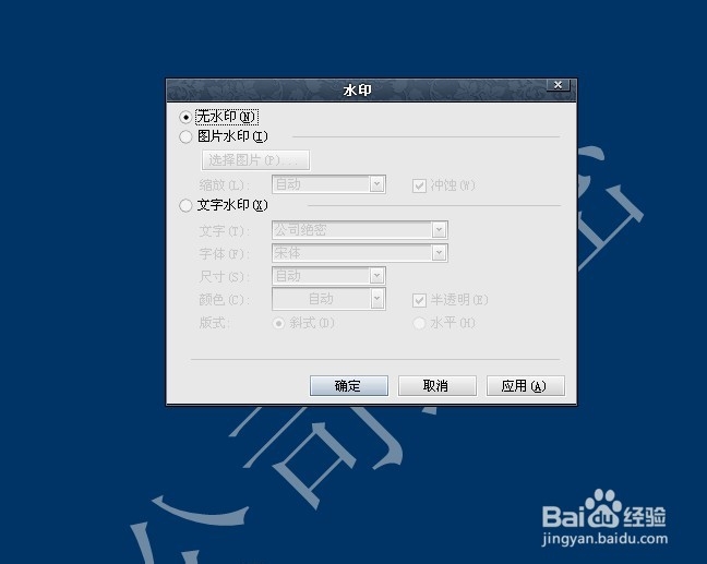 WORD文档中怎么去除水印