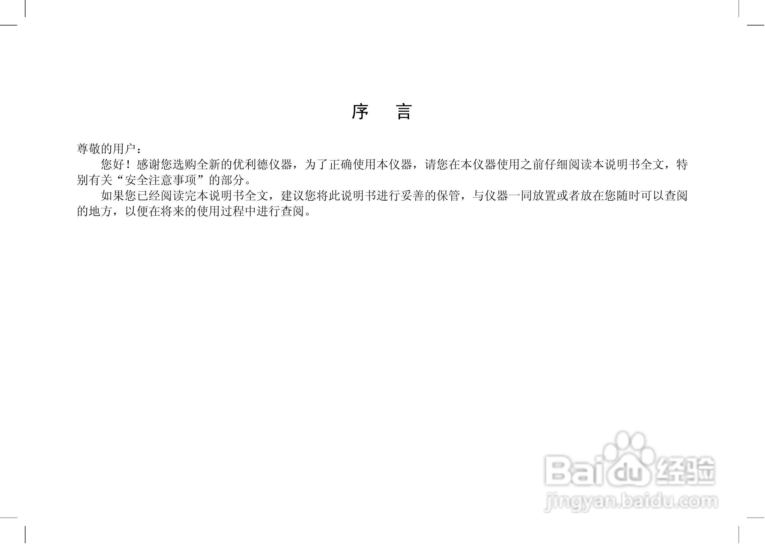 优利德UT632数字交流毫伏表使用说明书