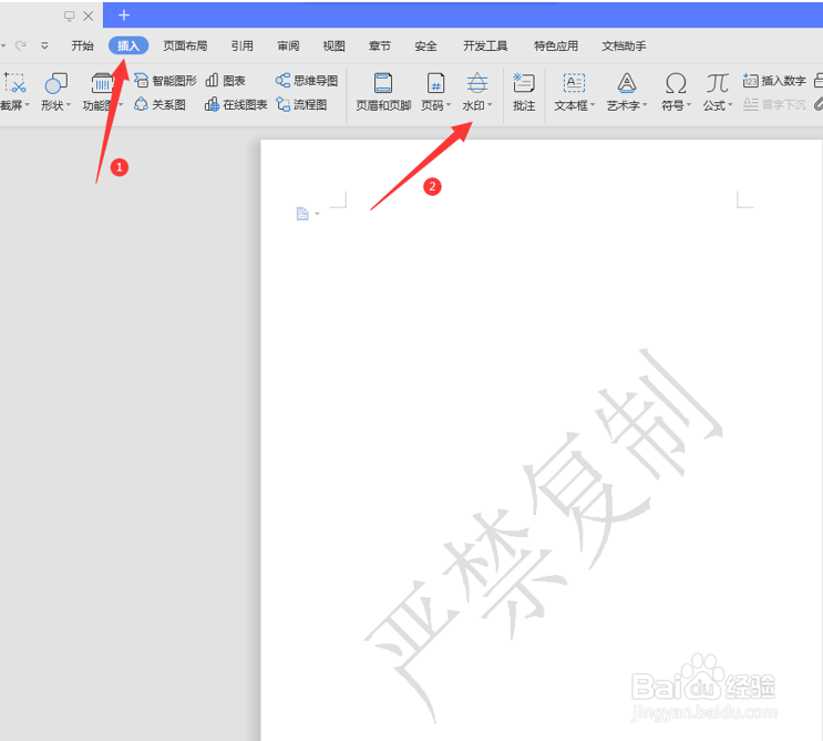 Word的背景水印如何去除