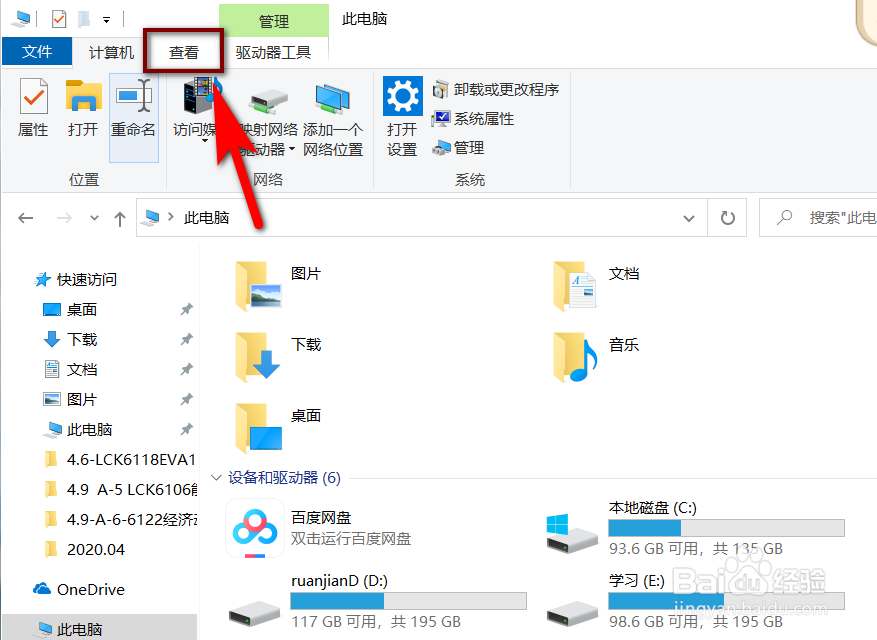 如何打开Windows10文件夹中的隐藏文件？