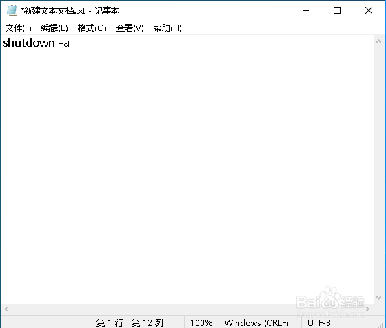 Win10如何设置定时关机和取消定时关机