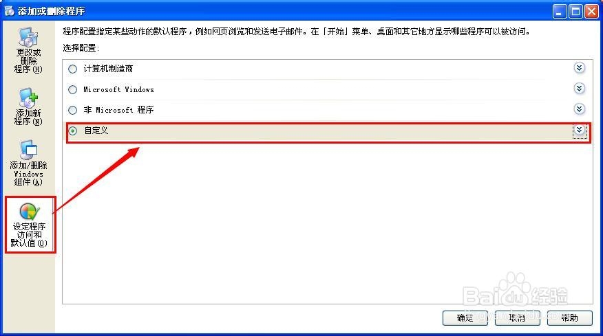 ↘如何设置默认浏览器
