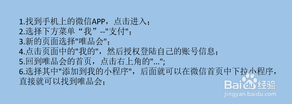 微信上如何快速找到唯品会