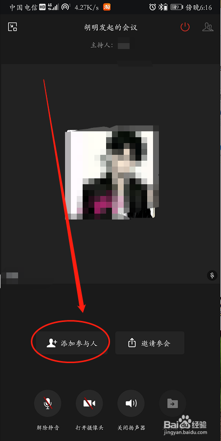 手机企业微信怎么发起会议