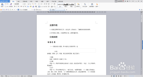 怎么用Word自动生成目录
