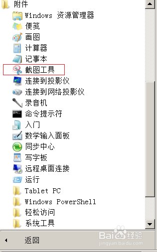 windows自带截图工具如何用快捷键启动