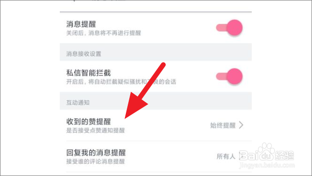 哔哩哔哩怎么关闭点赞提醒