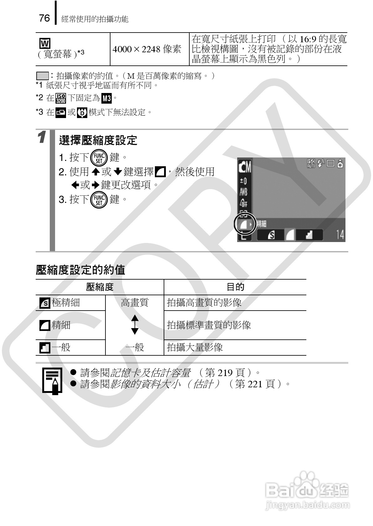 Canon 960IS 数码相机使用说明书:[8]