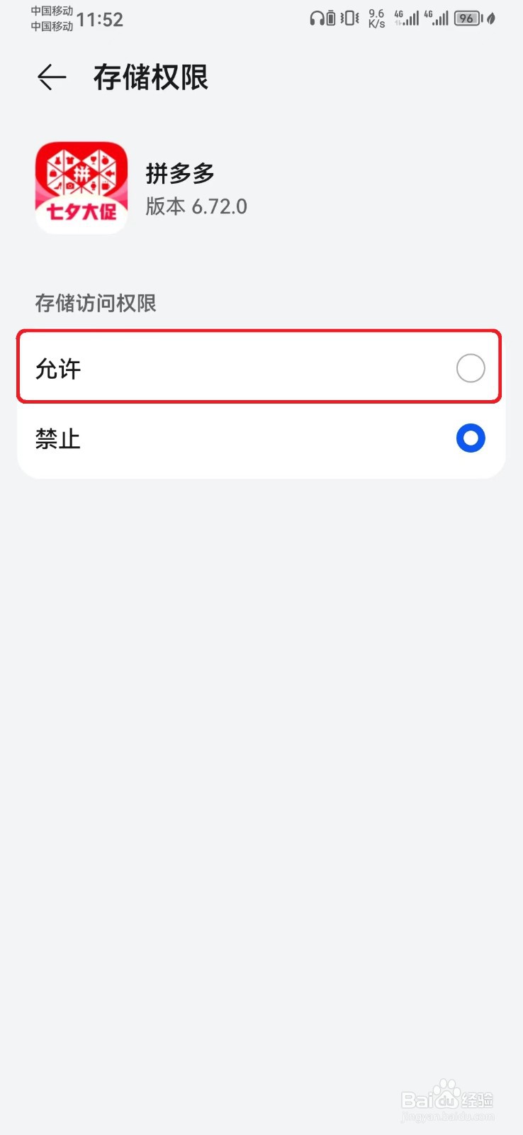 拼多多存储访问权限怎么开启？