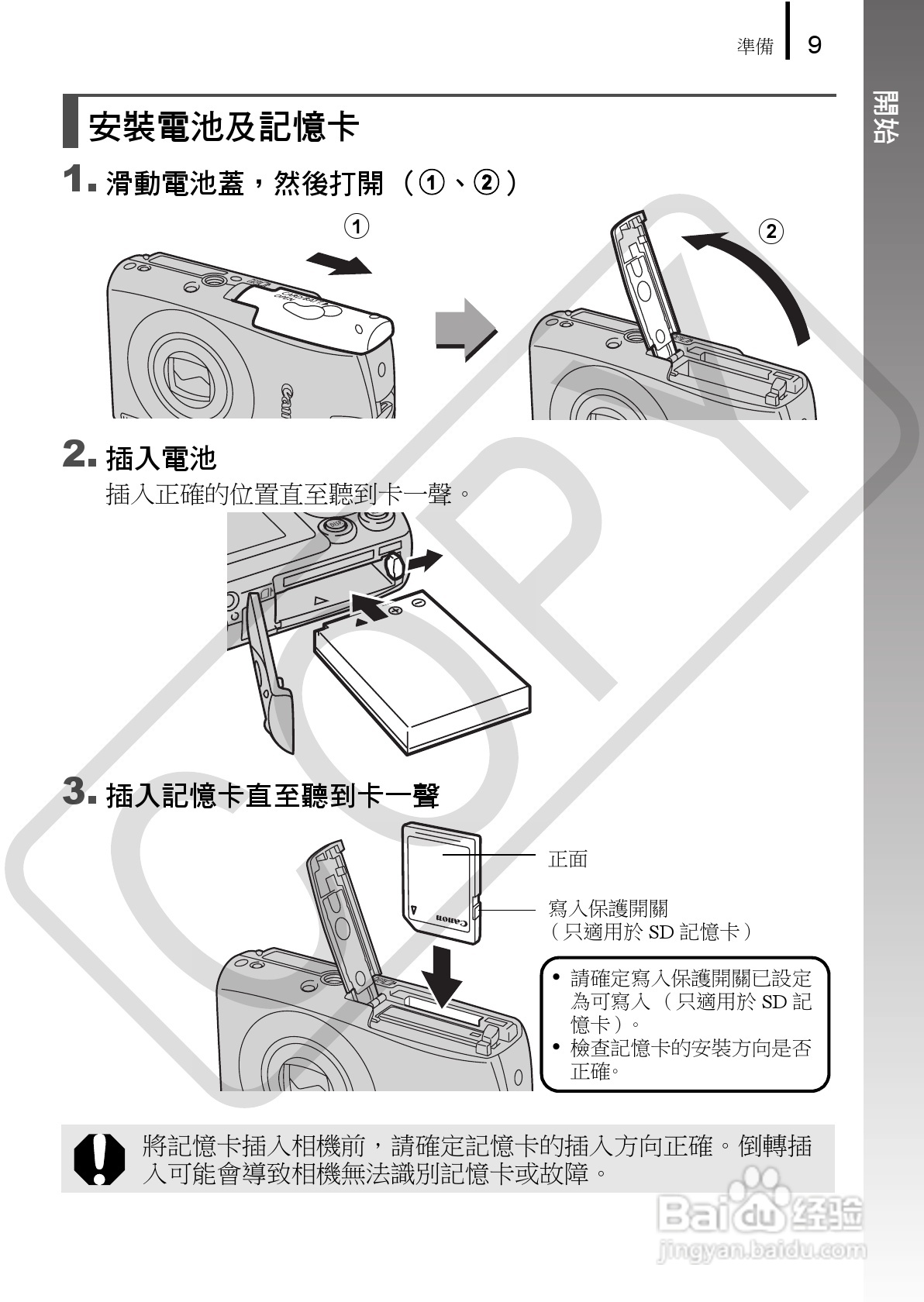 Canon 960IS 数码相机使用说明书:[2]