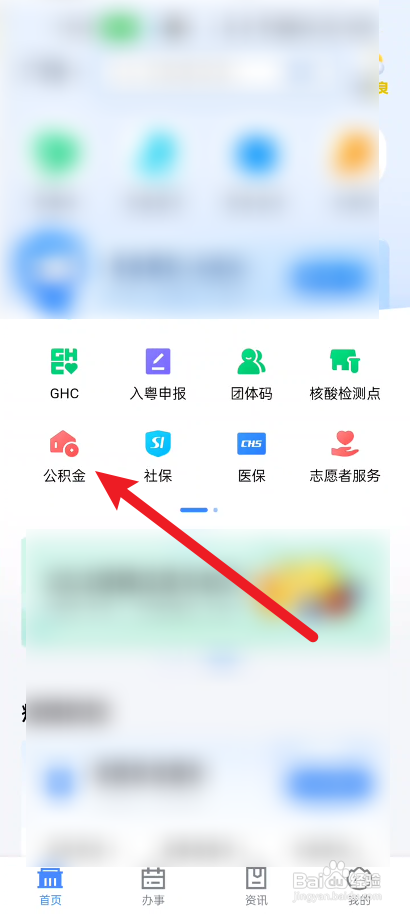 粤省事查公积金怎么做