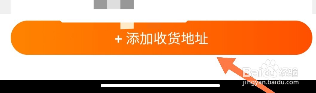 如何在淘特app上新增收货地址？