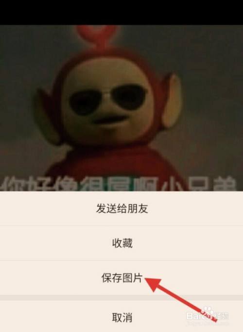 微信的表情包怎么保存到手机相册安卓